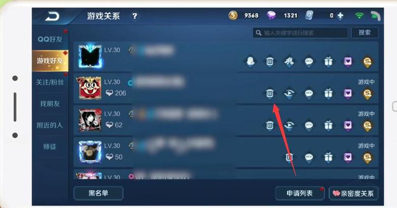 王者荣耀里面的好友怎么删除