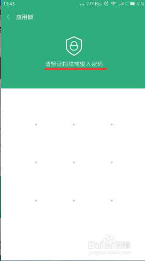红米如何破解应用锁截图3