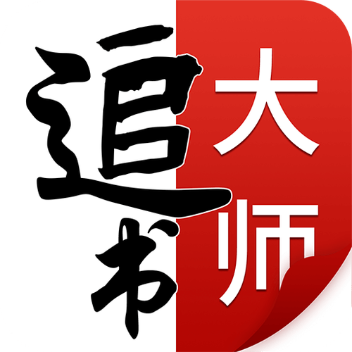 追书大师苹果版怎么打不开了