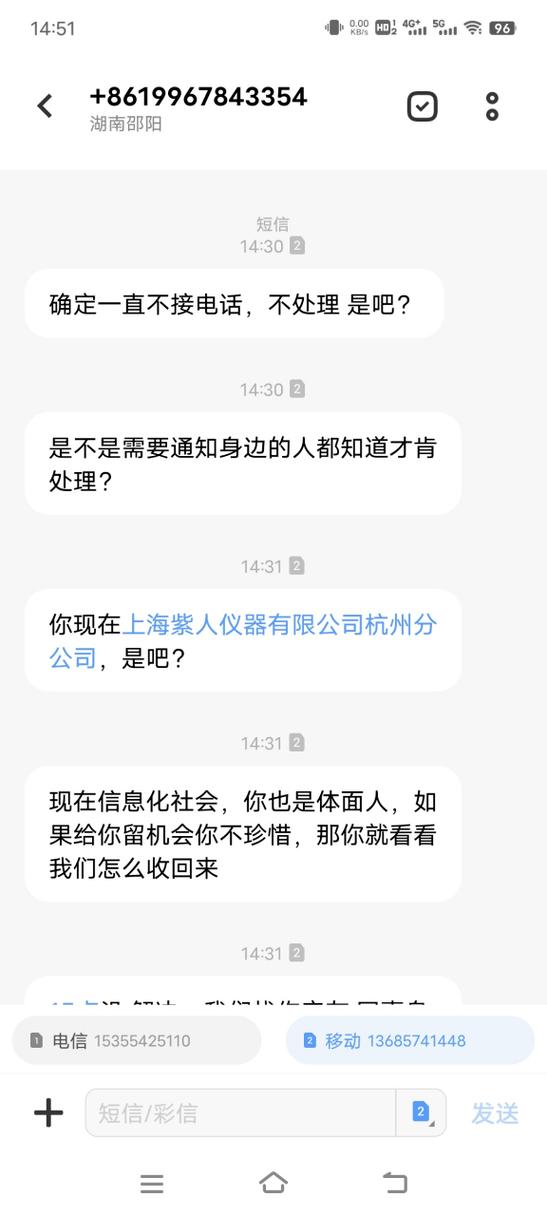 怕爆通讯录编辑短信
