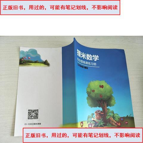 狸米数学好不好