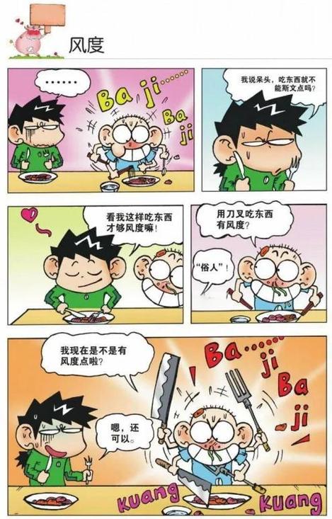 呆头漫画免费观看下拉式漫画