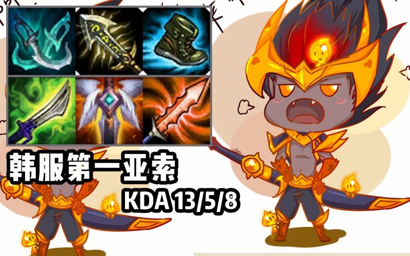 韩服第一亚索