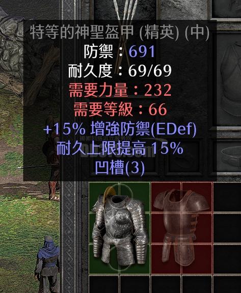 暗黑2三孔盔甲