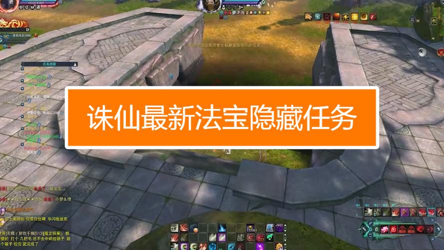 新诛仙隐藏任务 新诛仙隐藏任务
