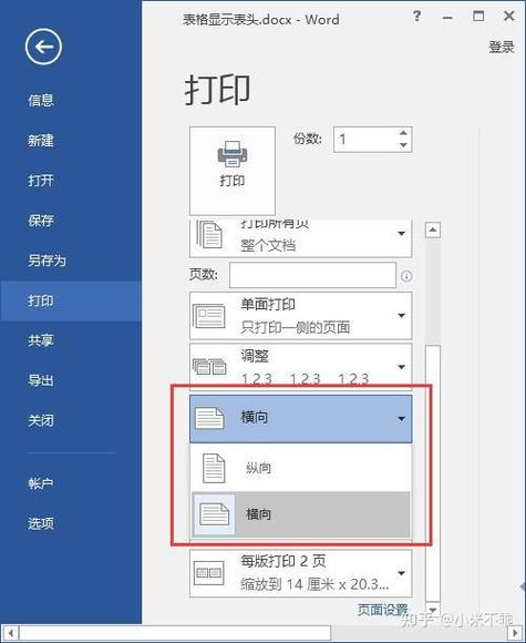 怎么纵向打印横向打印怎么切换