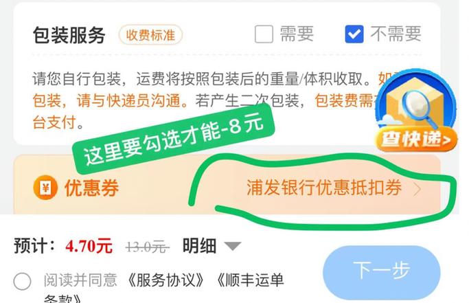 顺丰快递现在用什么支付立减活动
