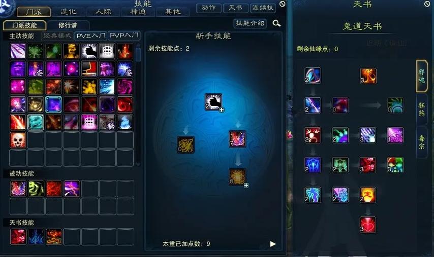 诛仙魔鬼道