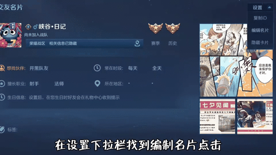 如何设置王者荣耀生日
