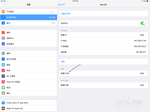 ipad连接不上app store怎么办截图2