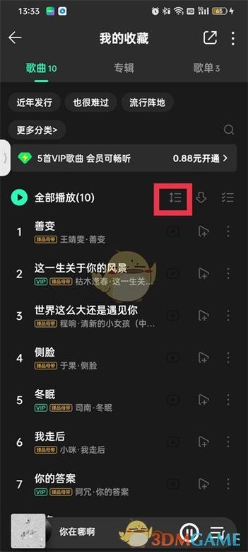 刷宝怎么收藏别人的音乐