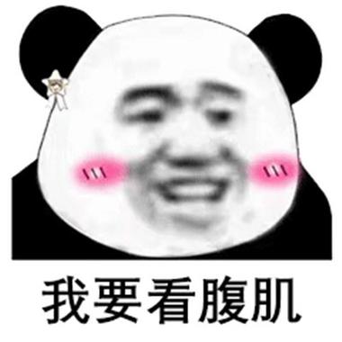 荷尔蒙表情包