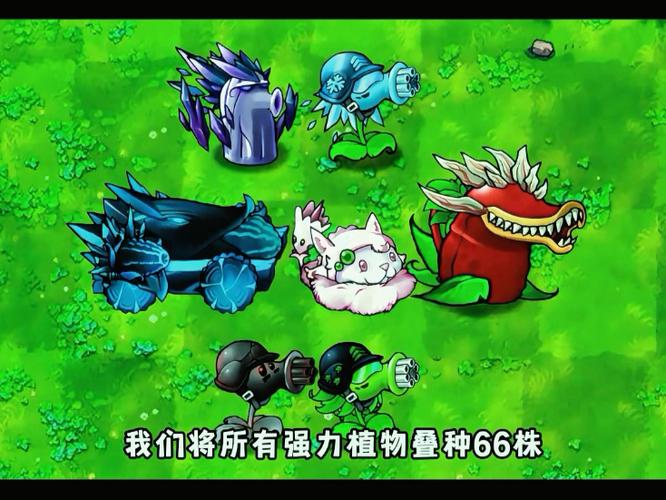 植物大战僵尸可叠加版下载