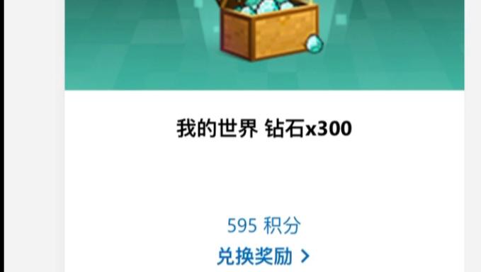 网易我的世界如何获得免费钻石