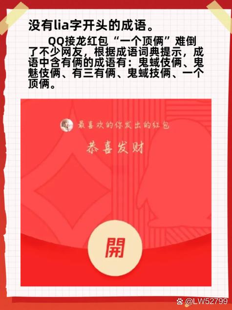 QQ红包一个顶俩后面接什么
