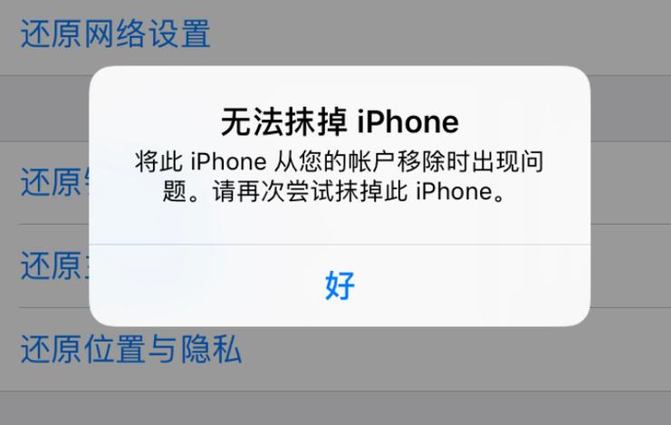 抹掉iphone后安全吗