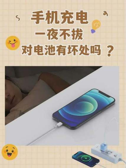 手机充电一夜不拔有啥影响截图3