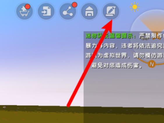 在迷你世界里怎么让东西变小