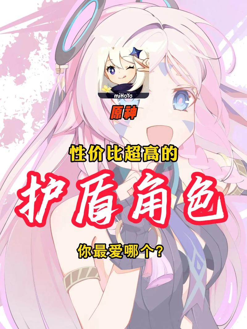 原神护盾角色推荐截图2