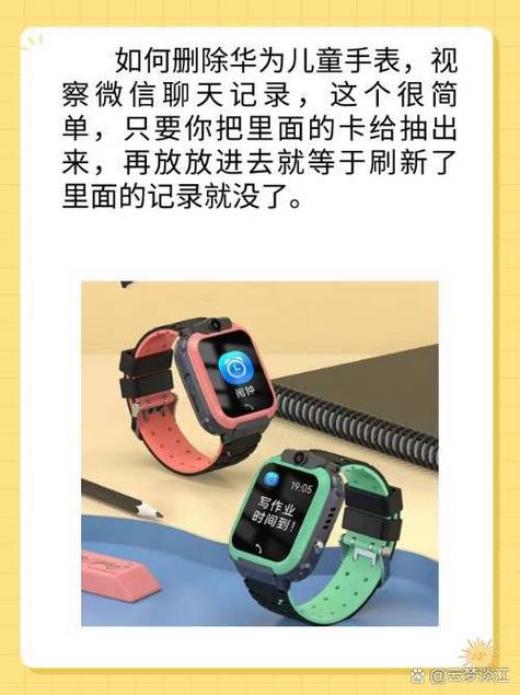 华为儿童手表删除联系人