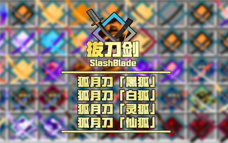 拔刀剑狐月刀黑狐怎么合成