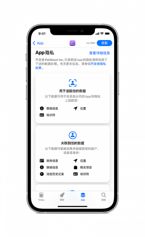 苹果数据与隐私页面