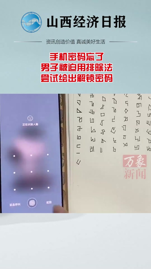 解锁oppo绘制图案截图2