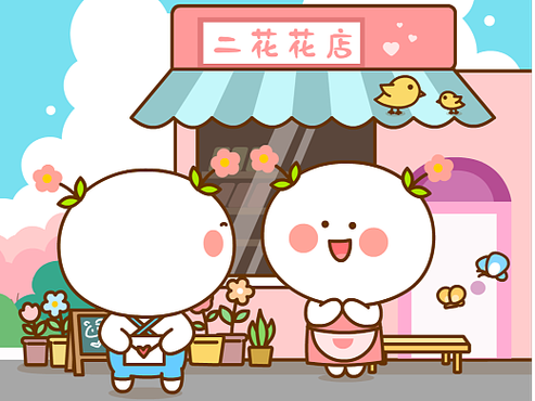 花不是为花店而开而我是为了你而来