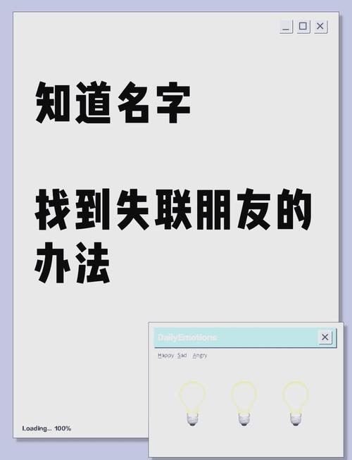 查找一个人的联系方式