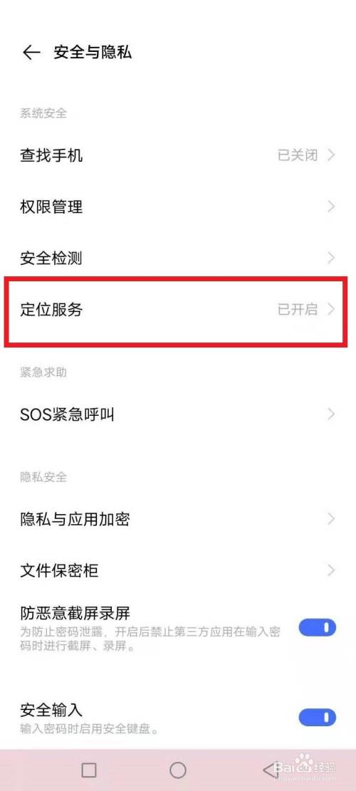 vivo手机定位系统在哪里打开