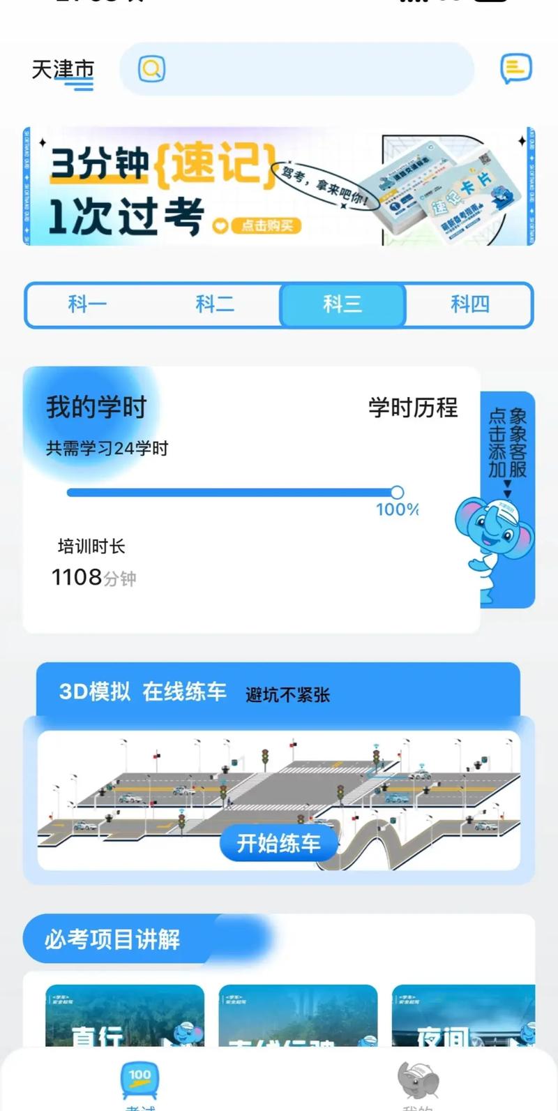 大象驾到刷题靠谱吗