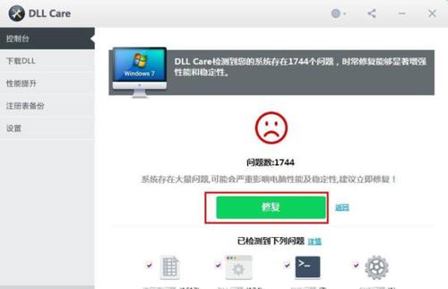 buddhadll修复工具免费最新版本截图2