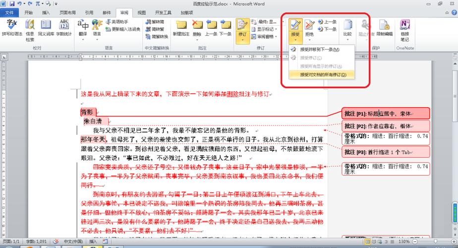 word关掉修订和批注