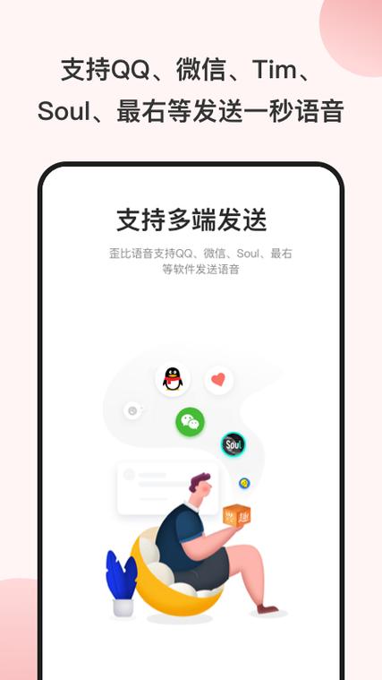 一秒语音包变声器破解版下载截图3
