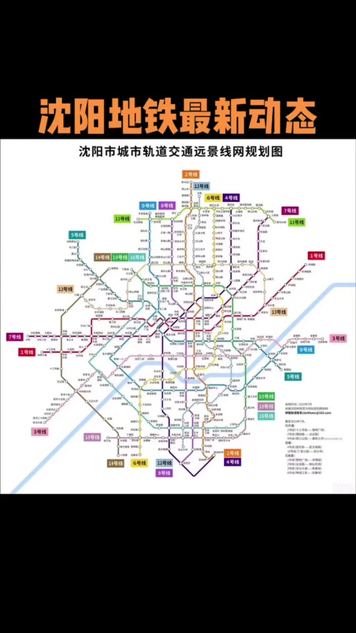 沈阳地铁16条线路图