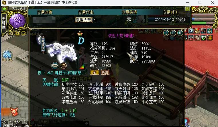问道男金骑什么坐骑好看