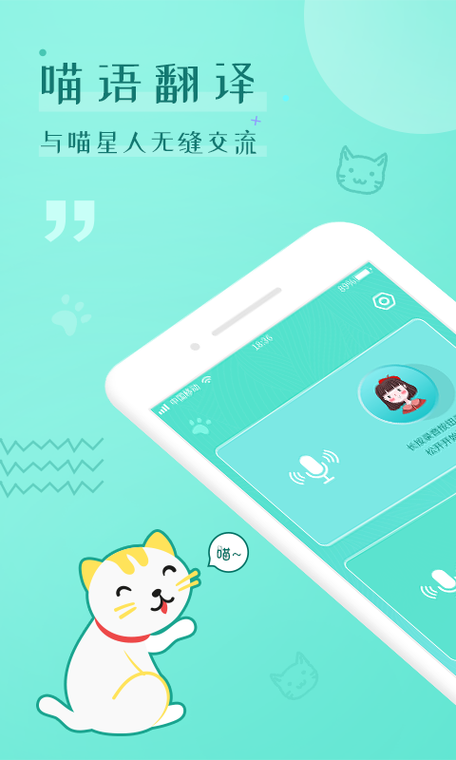 猫语翻译器软件下载免费