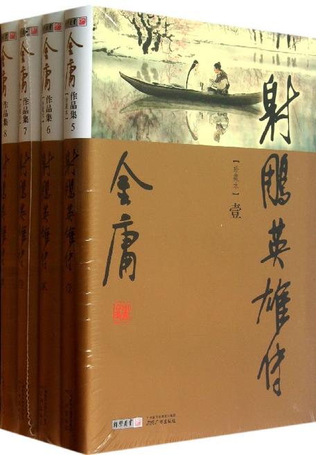 小说射雕英雄传在线阅读