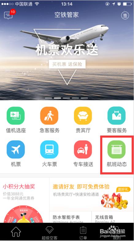 纸飞机换手机了怎么登陆