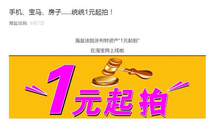 1元起拍