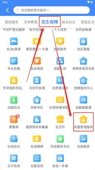 天府市民云下载app住在成都
