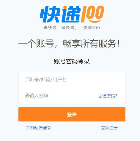快递100老版本