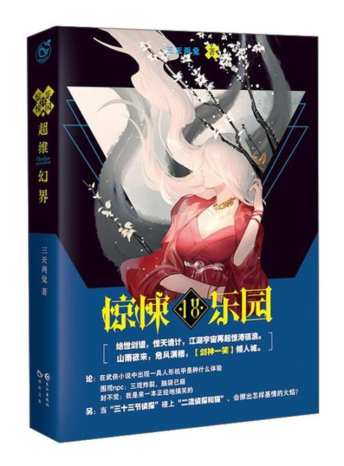 惊悚乐园全本免费下载