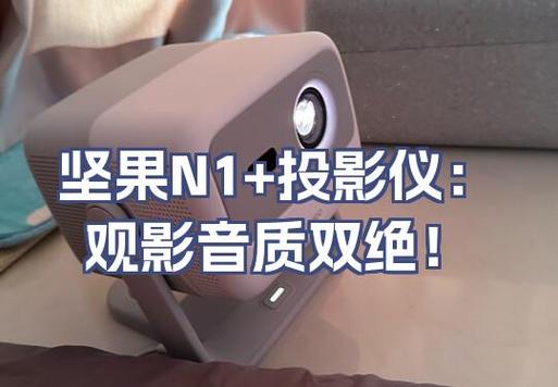 投影仪声音输出到音响