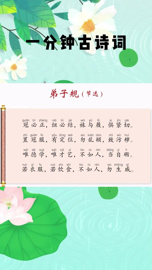 弟子规全文朗读视频