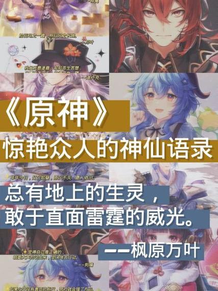 原神值得摘抄的神仙句子