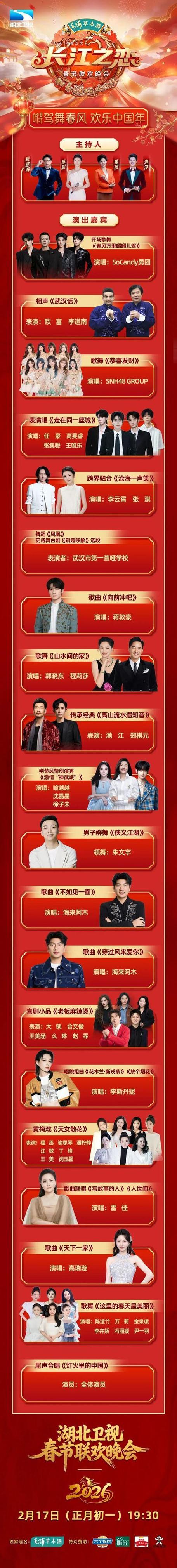 2020各大卫视春晚