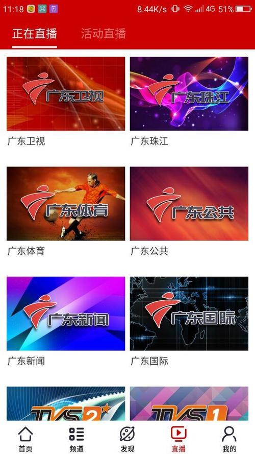 广东广播网络电视台荔枝台截图3