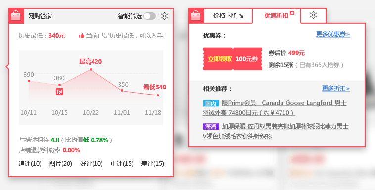 惠惠购物助手不显示价格曲线