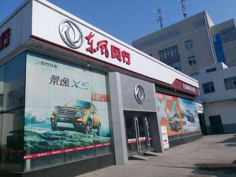 东风风行4s店最近店电话
